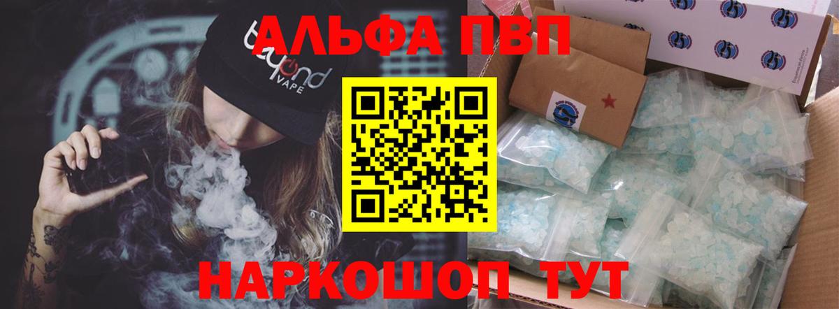 Alfa_PVP VHQ  Вход с VPN  Ялуторовск  А ПВП Соль 