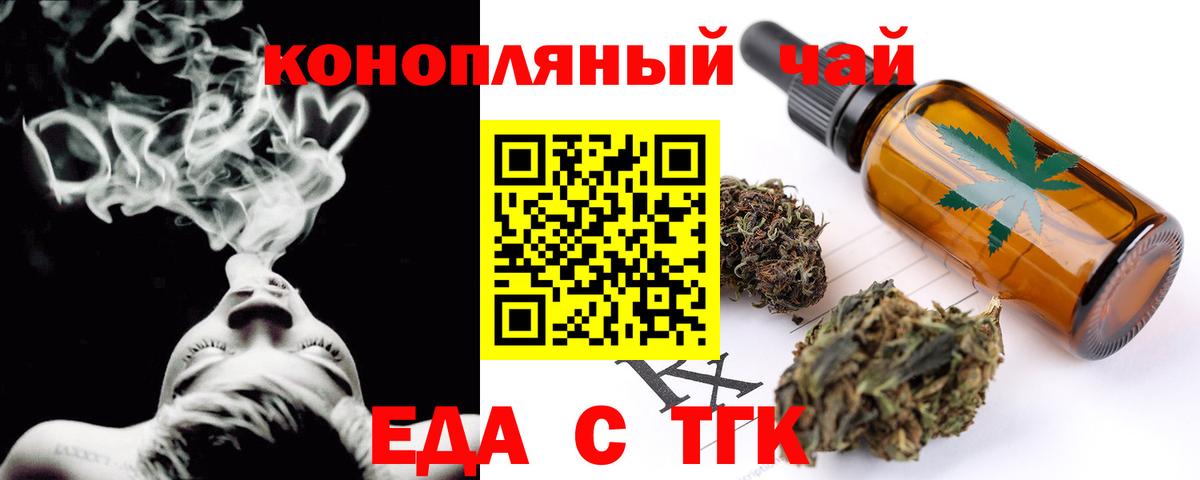 Ялуторовск  Еда ТГК марихуана  Вход с VPN 