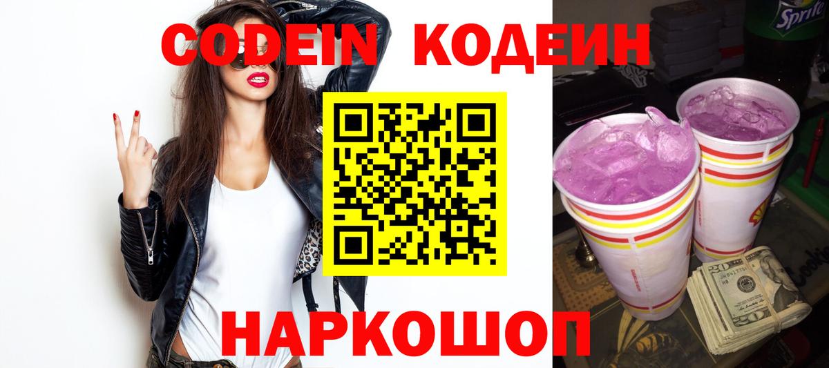 Ялуторовск  Codein напиток Lean (лин)  Вход с VPN 