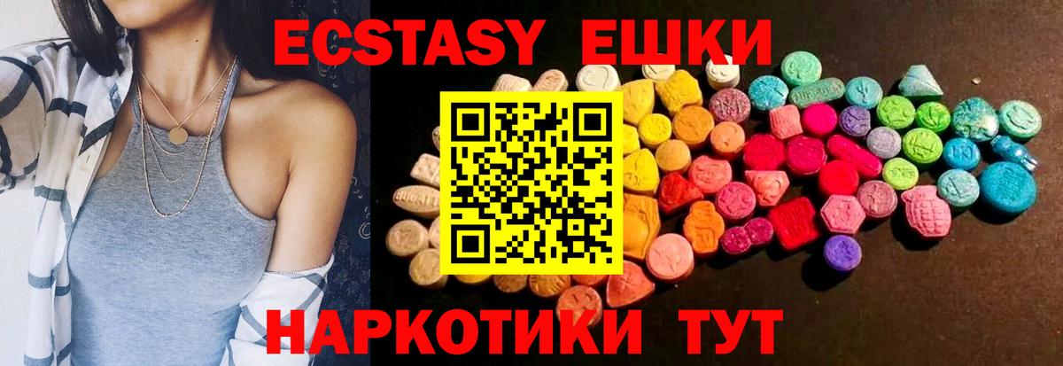 Ялуторовск  Экстази 250 мг  Вход с VPN  Экстази 300 mg 