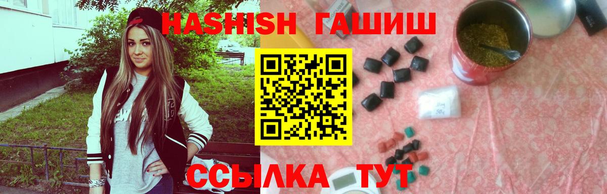 ГАШИШ убойный  продажа наркотиков  ГАШ  Ялуторовск  Вход с VPN  Гашиш убойный 