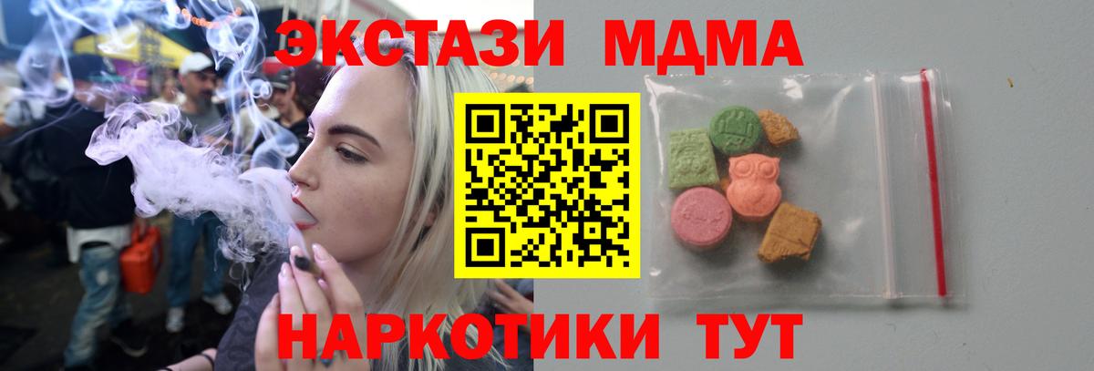 МДМА Molly  Вход с VPN  Ялуторовск  МДМА  МДМА Molly 