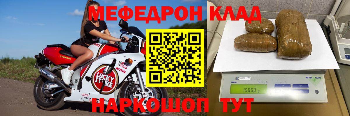 Мефедрон Ялуторовск