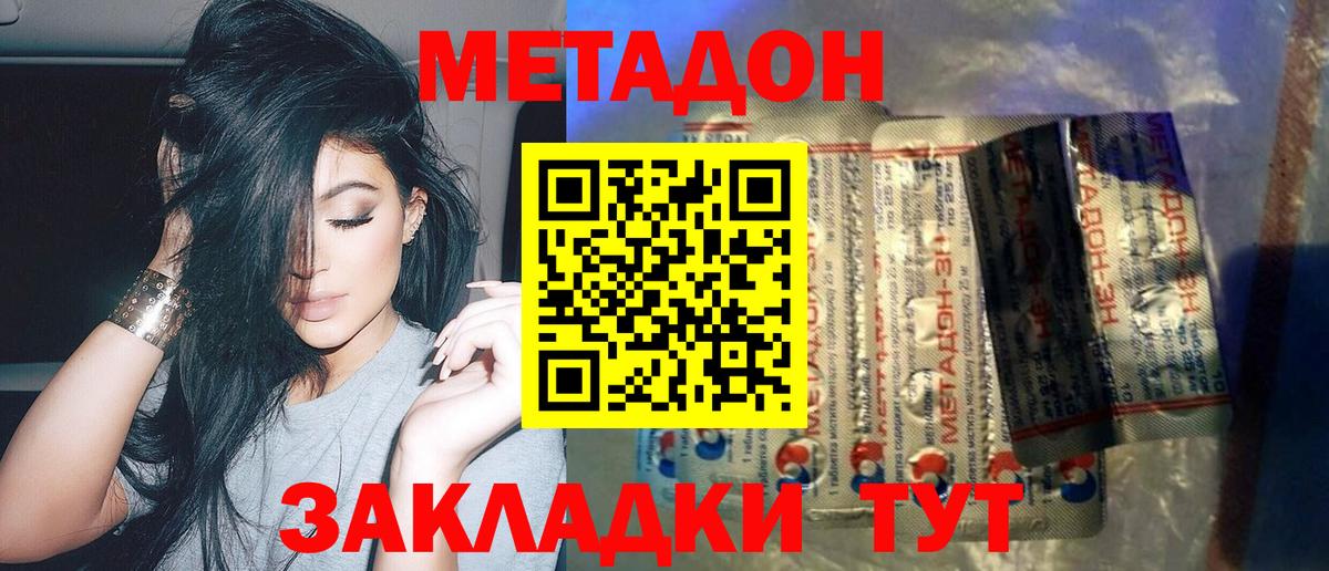 Ялуторовск  Метадон мёд  Вход с VPN 