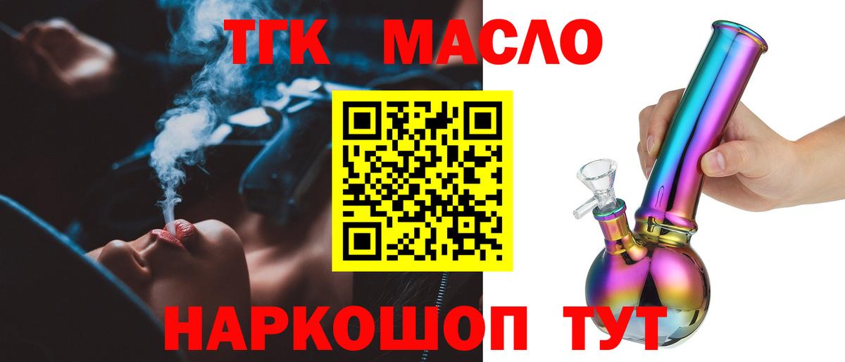 ТГК вейп с тгк  ТГК концентрат  Вход с VPN  Ялуторовск 
